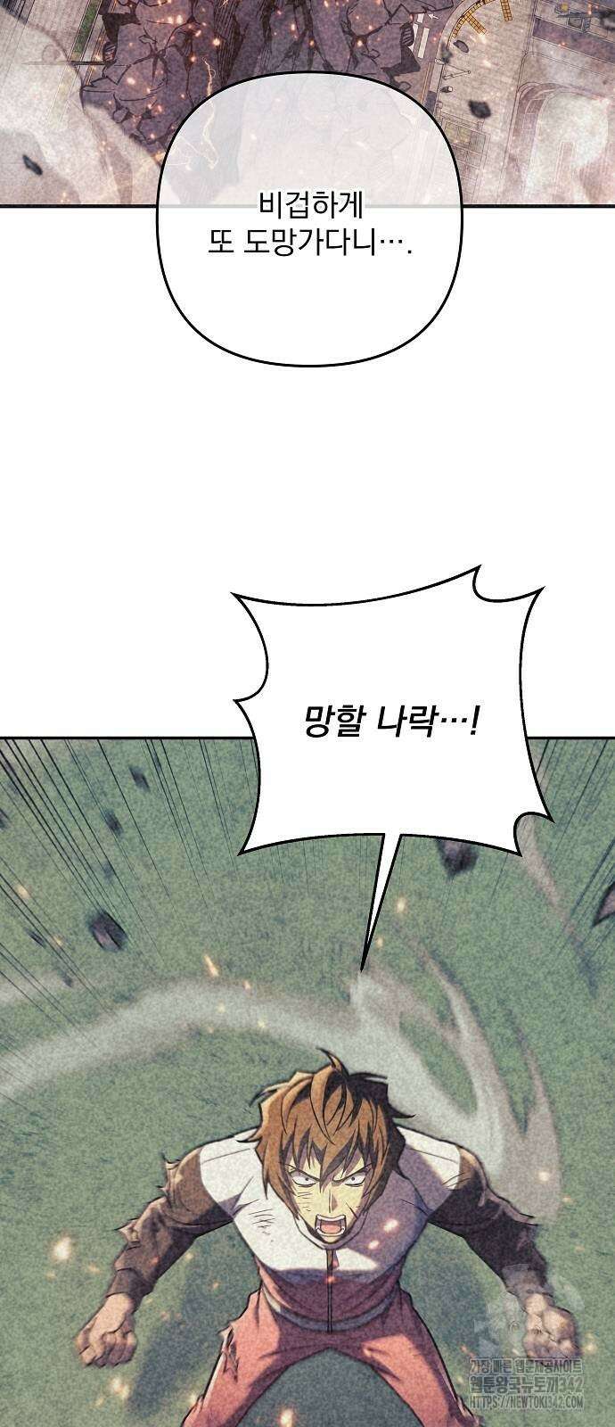 일신상의 이유로 잠시 휴재합니다 112화 2