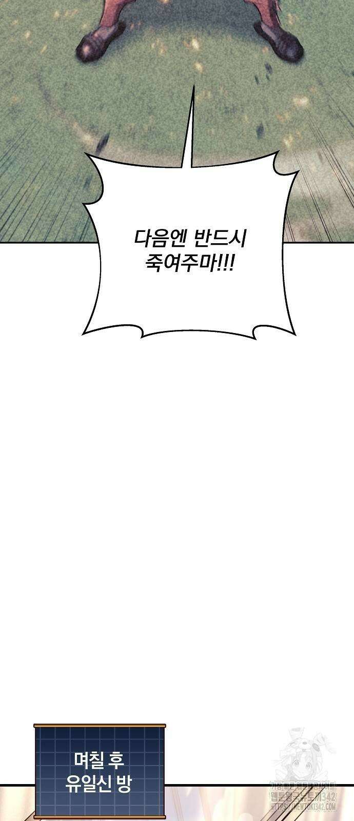 일신상의 이유로 잠시 휴재합니다 112화 3