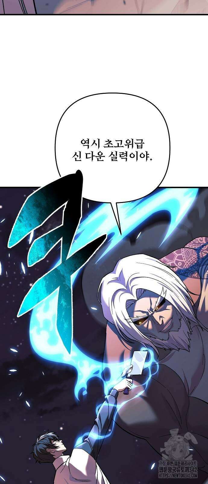 일신상의 이유로 잠시 휴재합니다 112화 11