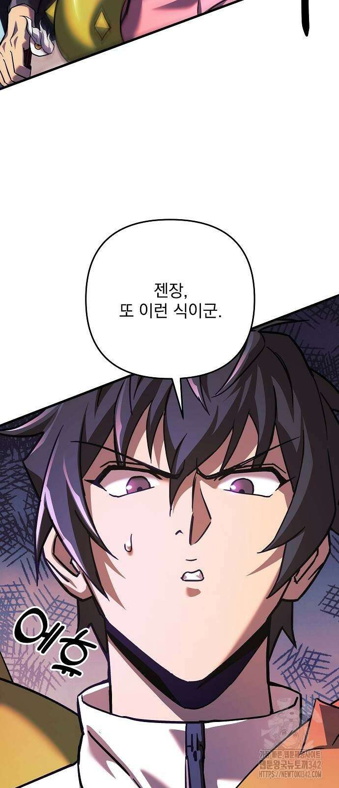 일신상의 이유로 잠시 휴재합니다 112화 18