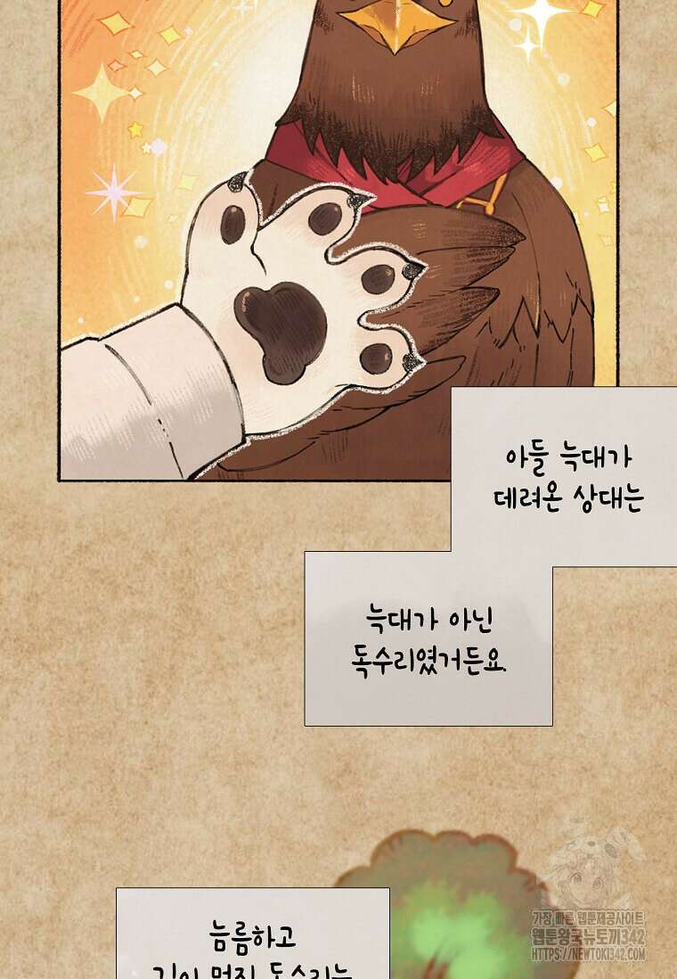 그 악녀가 아니야! 3화 7