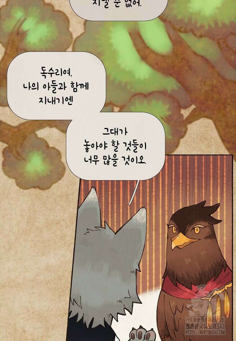 그 악녀가 아니야! 3화 9