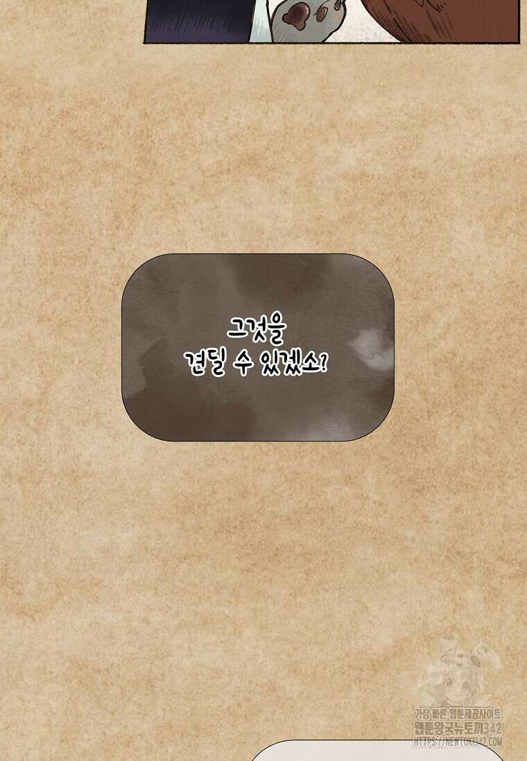 그 악녀가 아니야! 3화 10