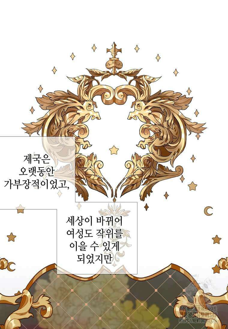 그 악녀가 아니야! 3화 16