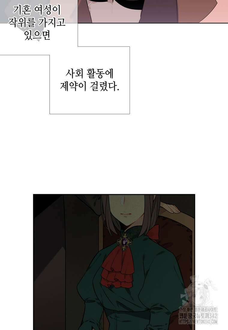 그 악녀가 아니야! 3화 18