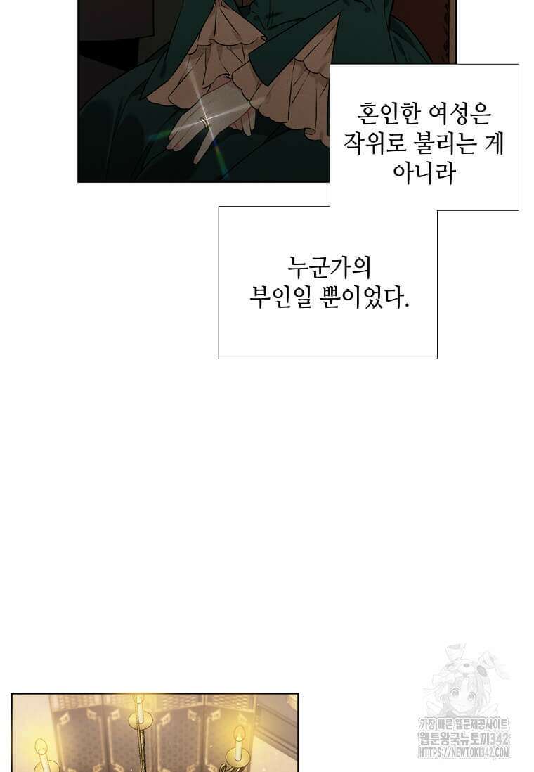 그 악녀가 아니야! 3화 19