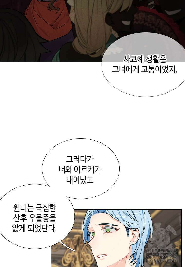 그 악녀가 아니야! 3화 21