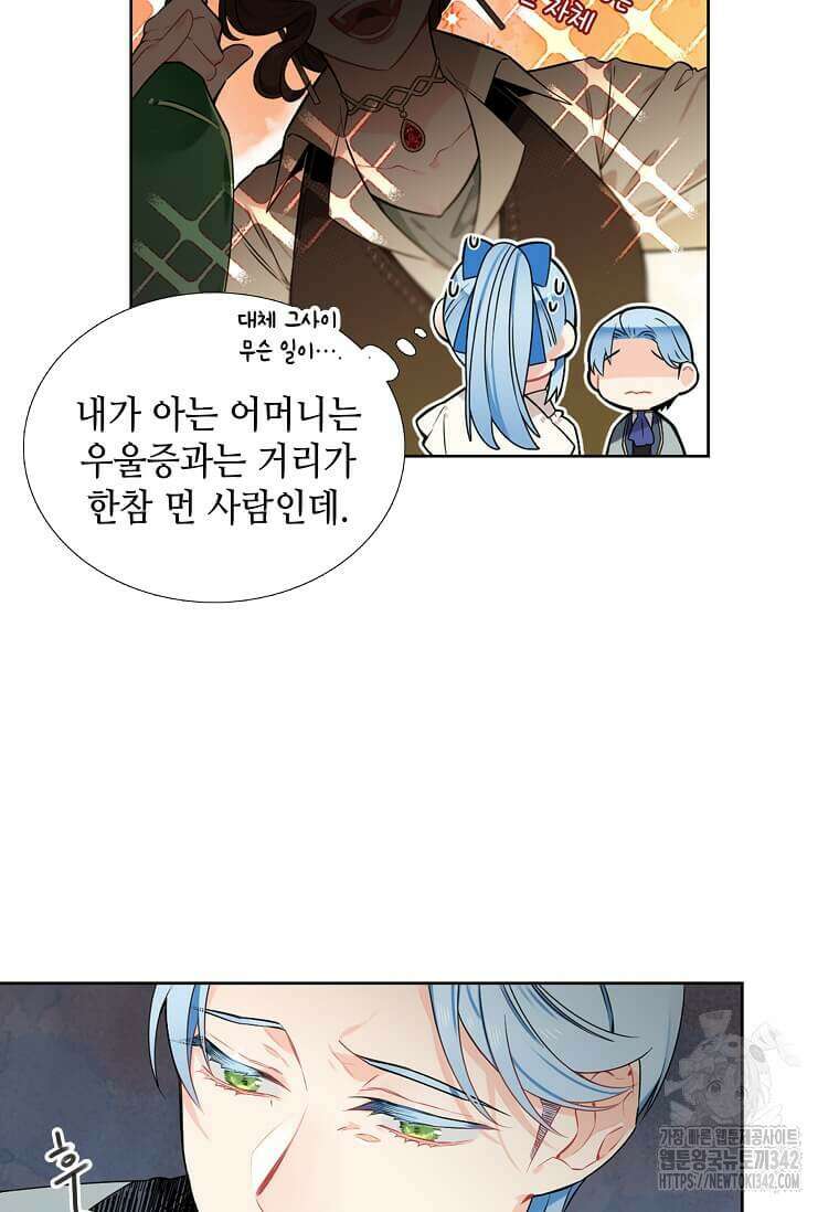 그 악녀가 아니야! 3화 24