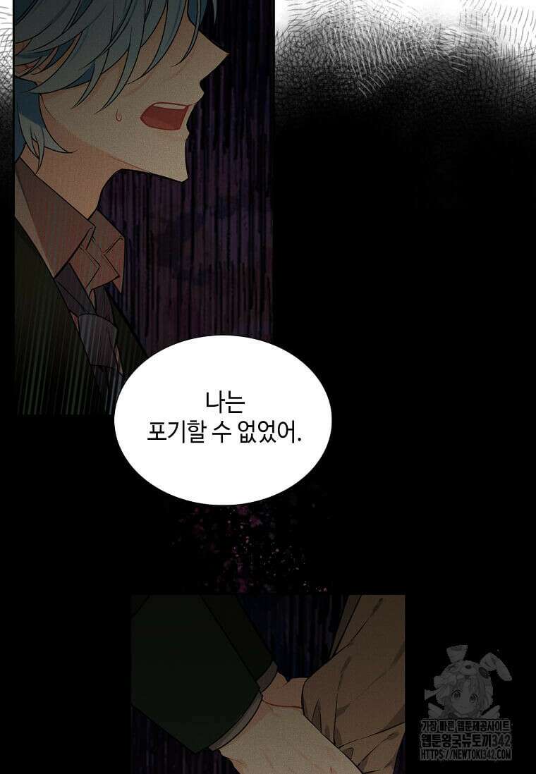 그 악녀가 아니야! 3화 31