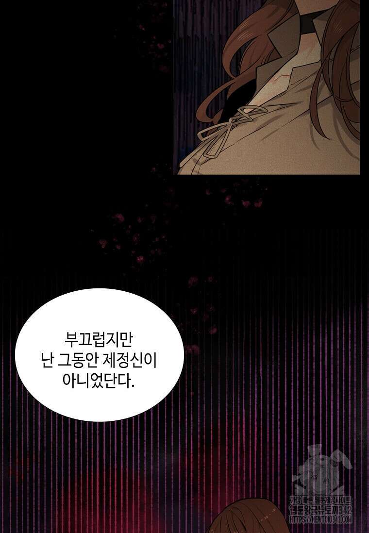 그 악녀가 아니야! 3화 33