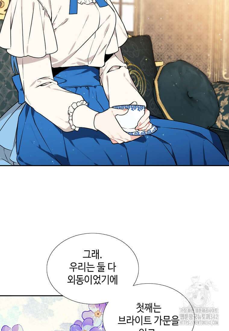 그 악녀가 아니야! 3화 42