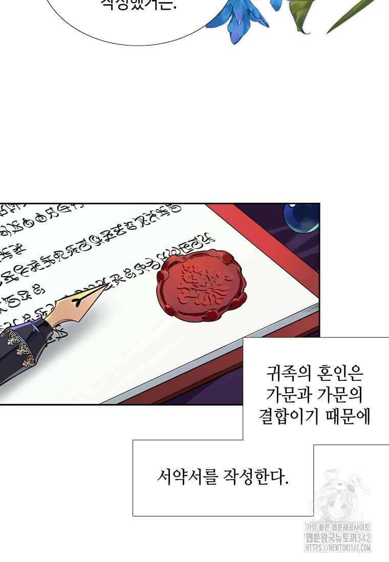 그 악녀가 아니야! 3화 45