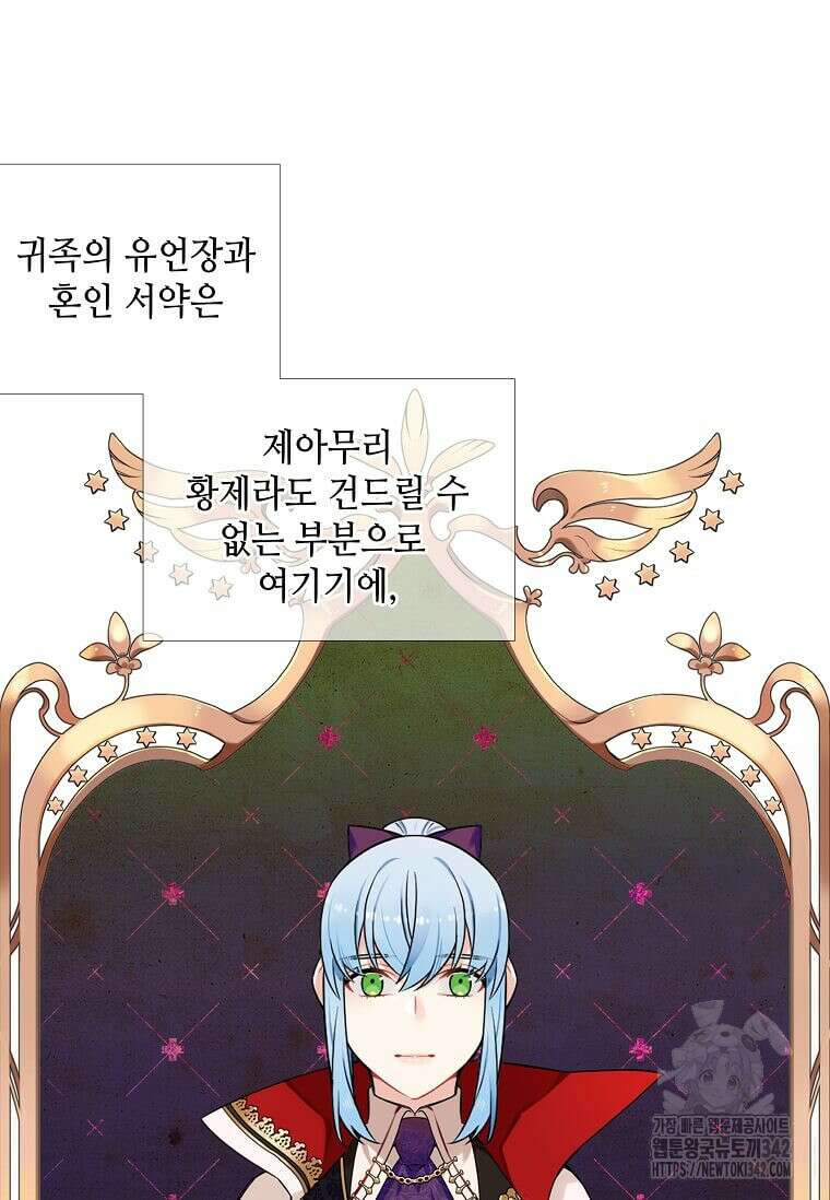 그 악녀가 아니야! 3화 46