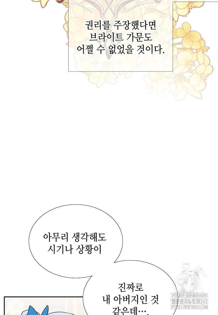 그 악녀가 아니야! 3화 48