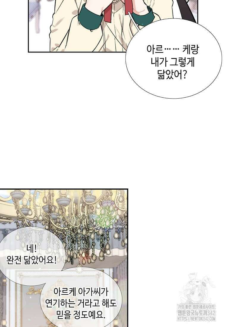 그 악녀가 아니야! 3화 69