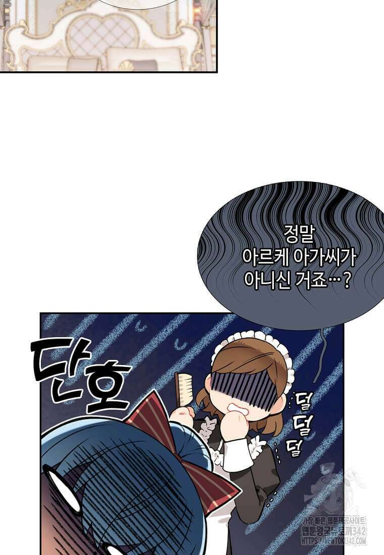 그 악녀가 아니야! 3화 70