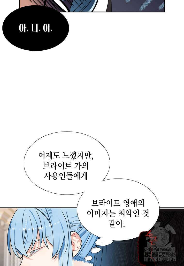 그 악녀가 아니야! 3화 71