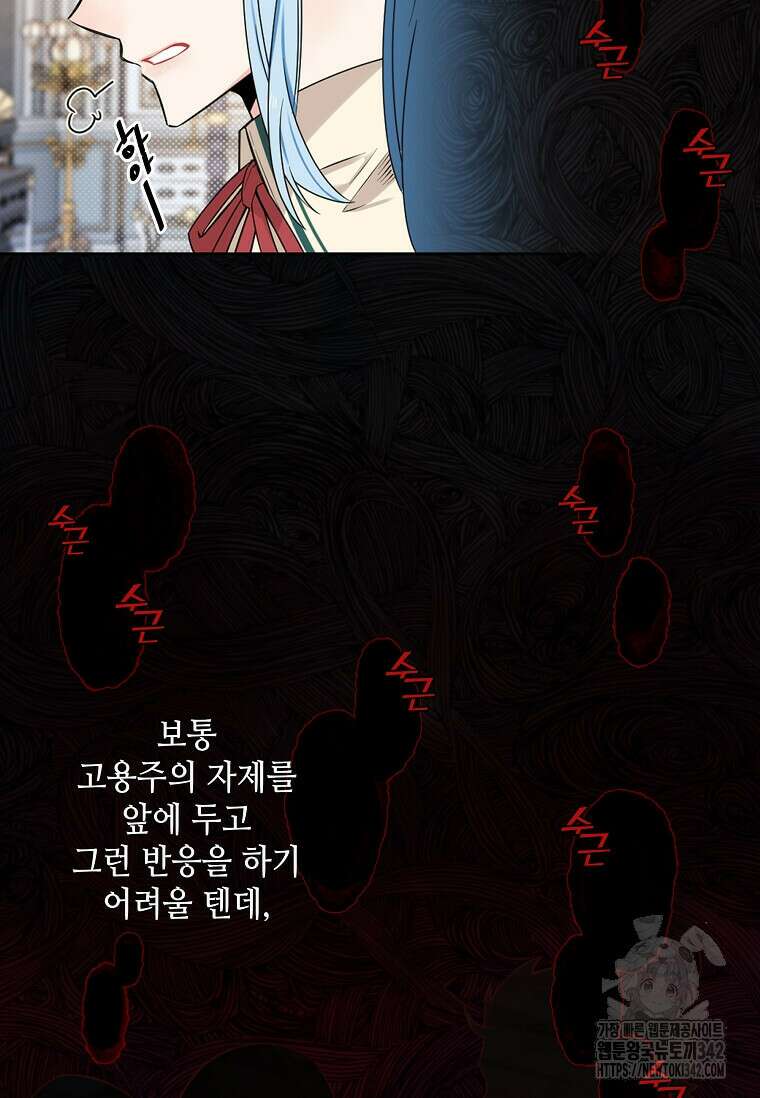 그 악녀가 아니야! 3화 72
