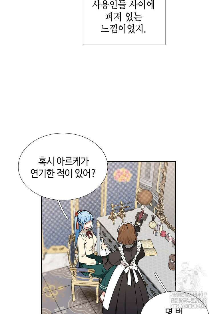 그 악녀가 아니야! 3화 74