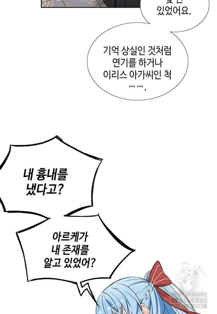 그 악녀가 아니야! 3화 75