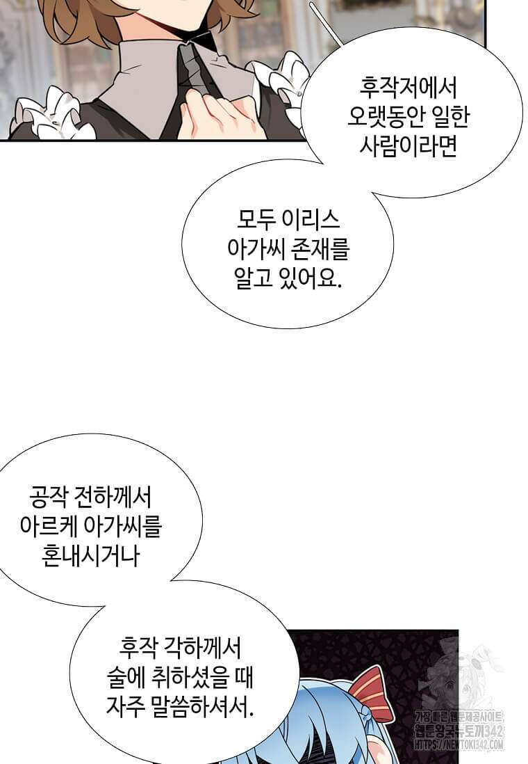 그 악녀가 아니야! 3화 77