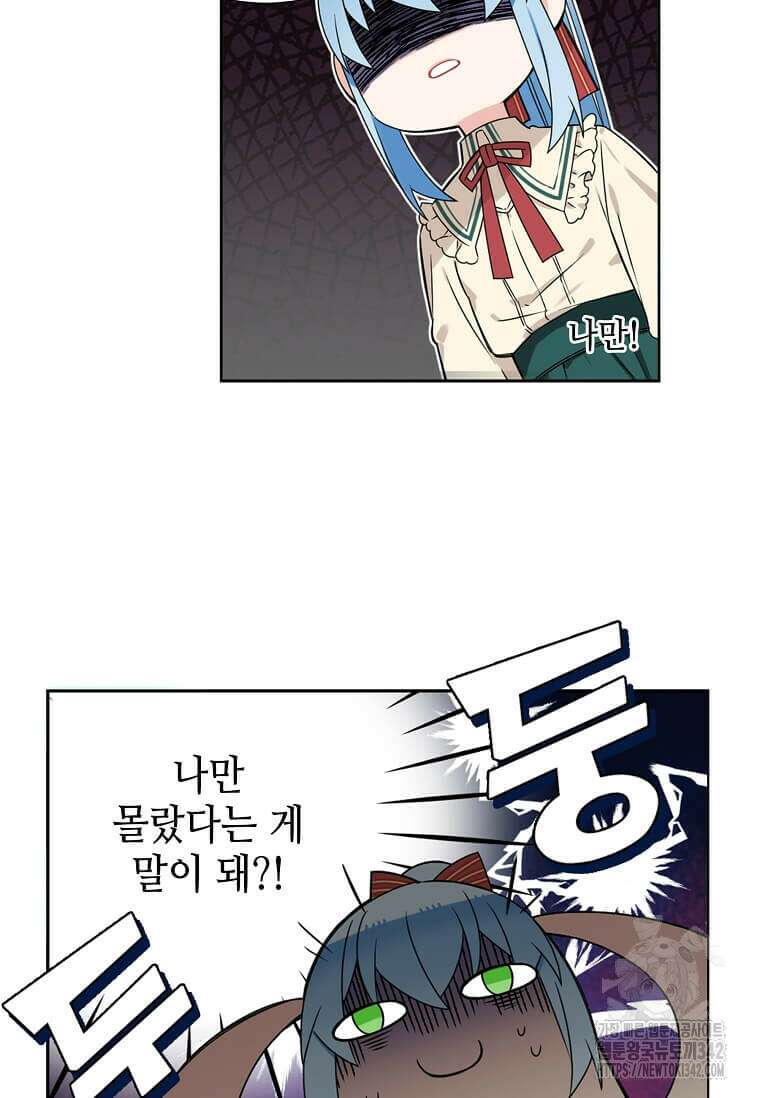 그 악녀가 아니야! 3화 78
