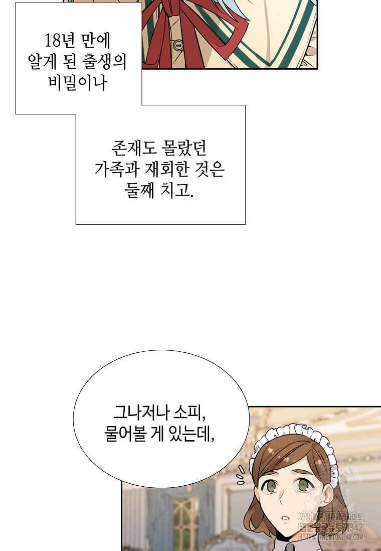 그 악녀가 아니야! 3화 81