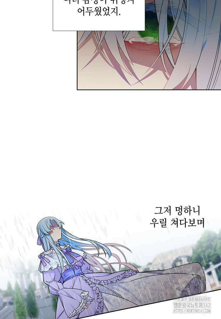 그 악녀가 아니야! 9화 4