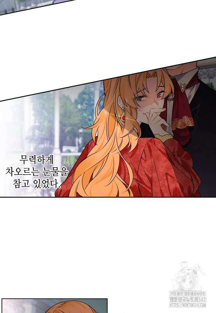 그 악녀가 아니야! 9화 5