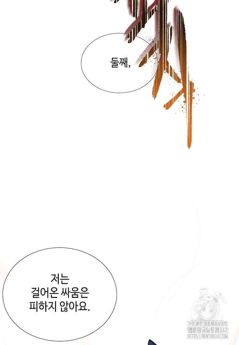 그 악녀가 아니야! 9화 9