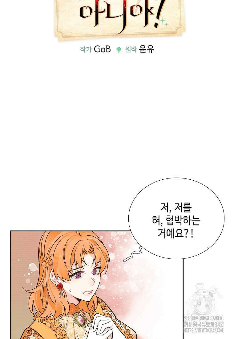 그 악녀가 아니야! 9화 13