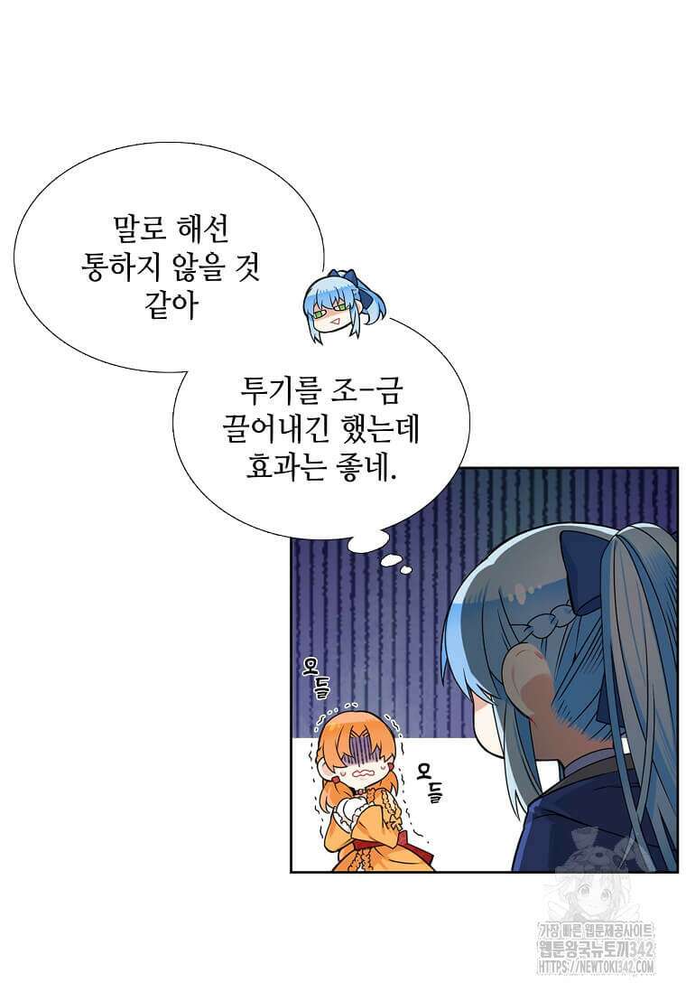 그 악녀가 아니야! 9화 16