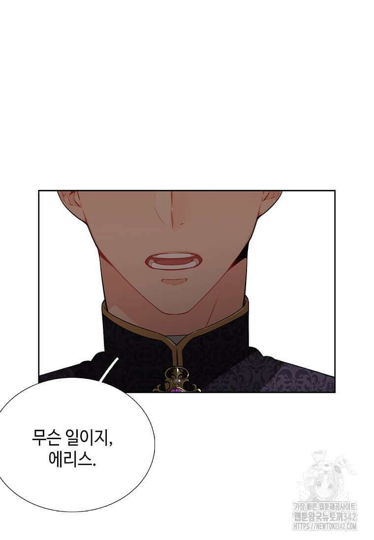 그 악녀가 아니야! 9화 17