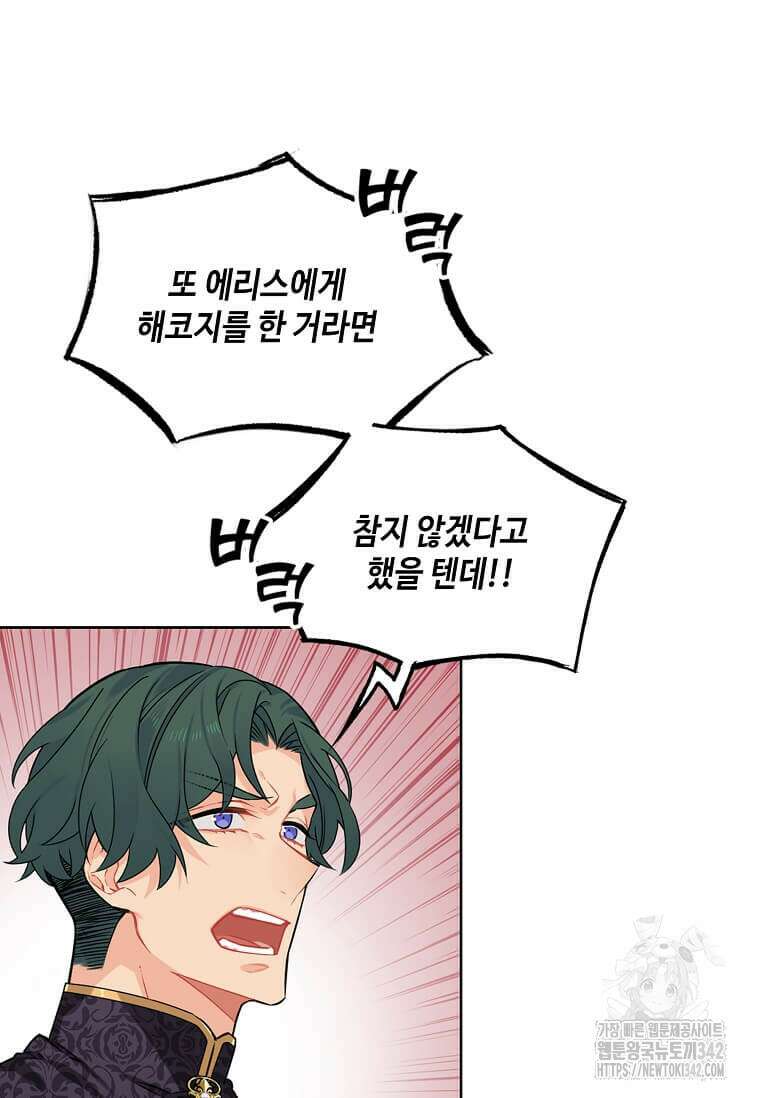 그 악녀가 아니야! 9화 31