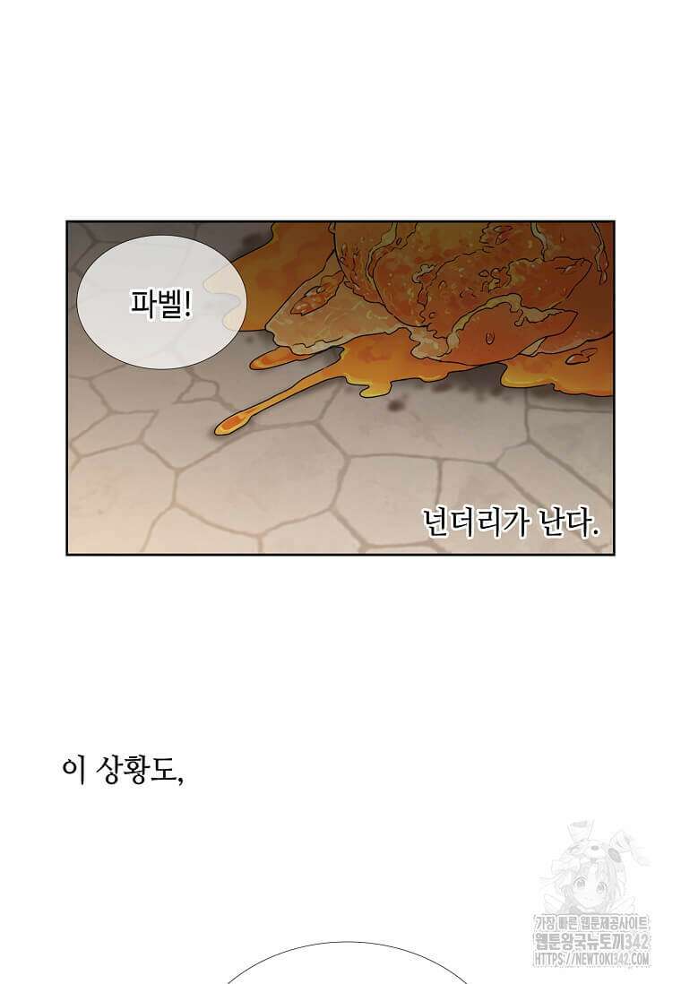 그 악녀가 아니야! 9화 34