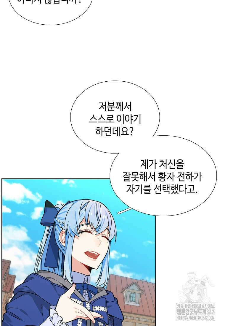 그 악녀가 아니야! 9화 41