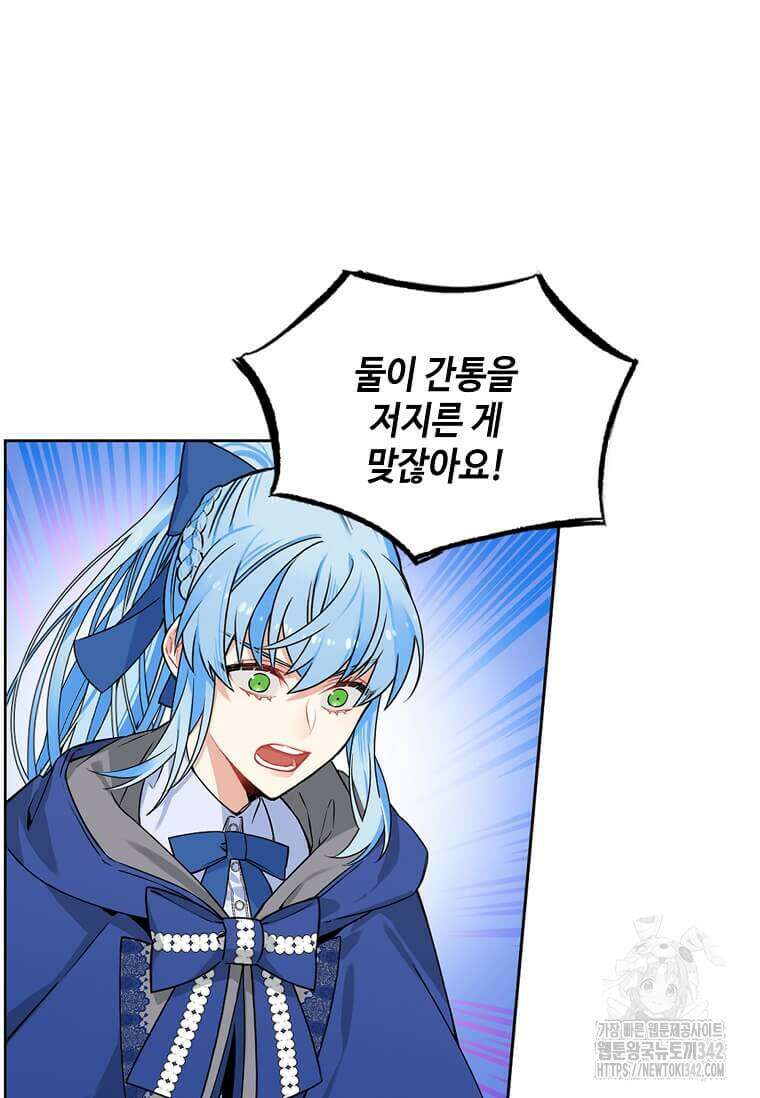 그 악녀가 아니야! 9화 43