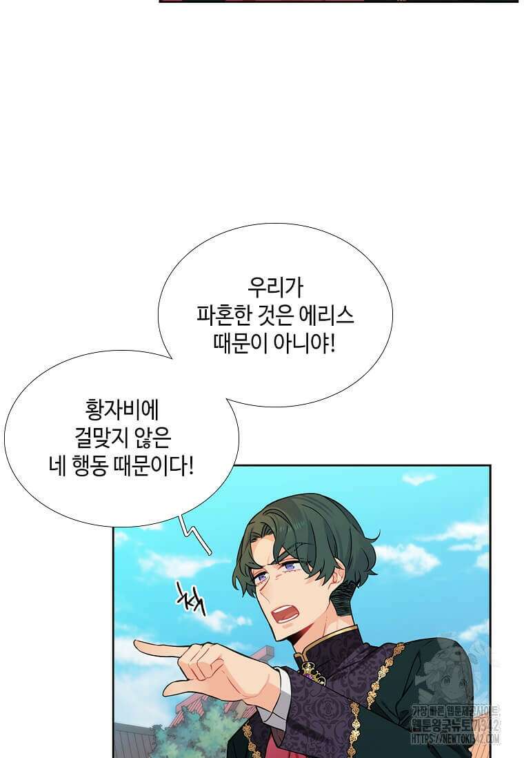 그 악녀가 아니야! 9화 45