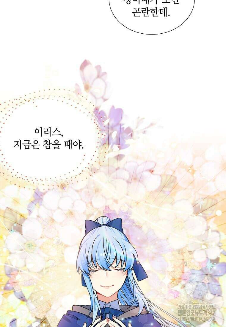 그 악녀가 아니야! 9화 54