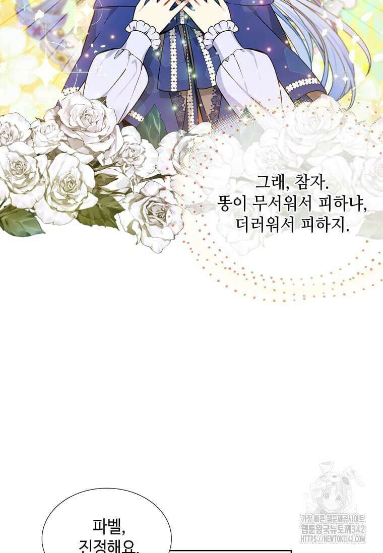 그 악녀가 아니야! 9화 55