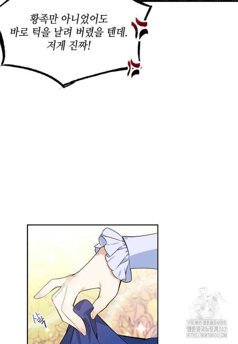 그 악녀가 아니야! 9화 59