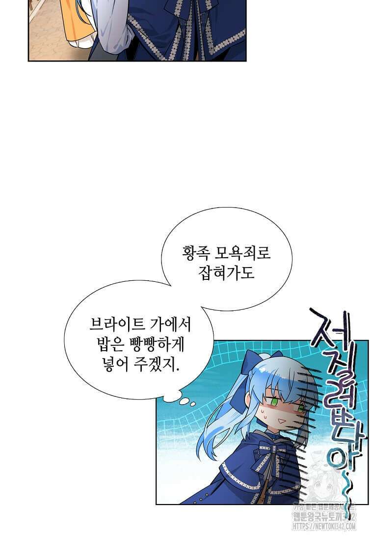 그 악녀가 아니야! 9화 68