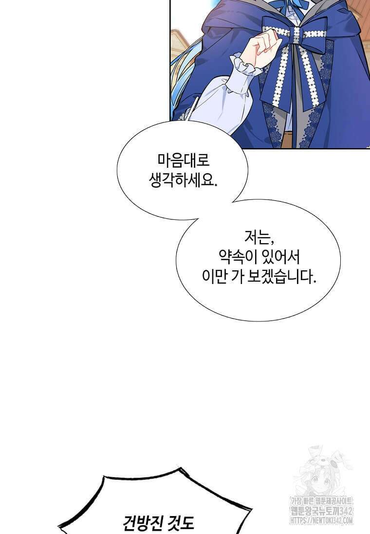 그 악녀가 아니야! 9화 77
