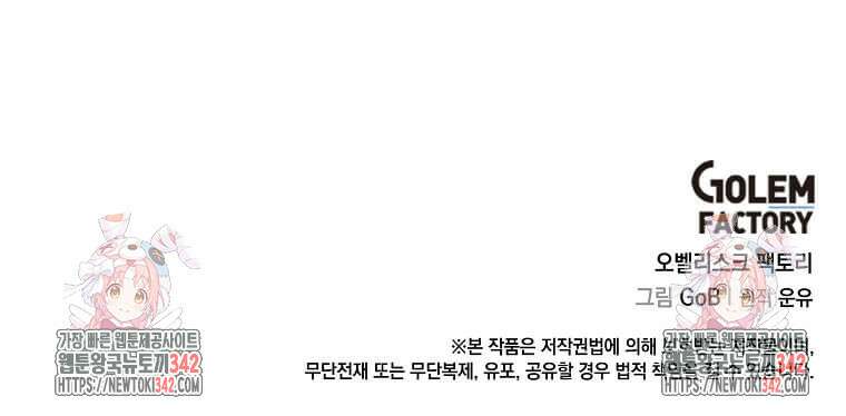 그 악녀가 아니야! 9화 82