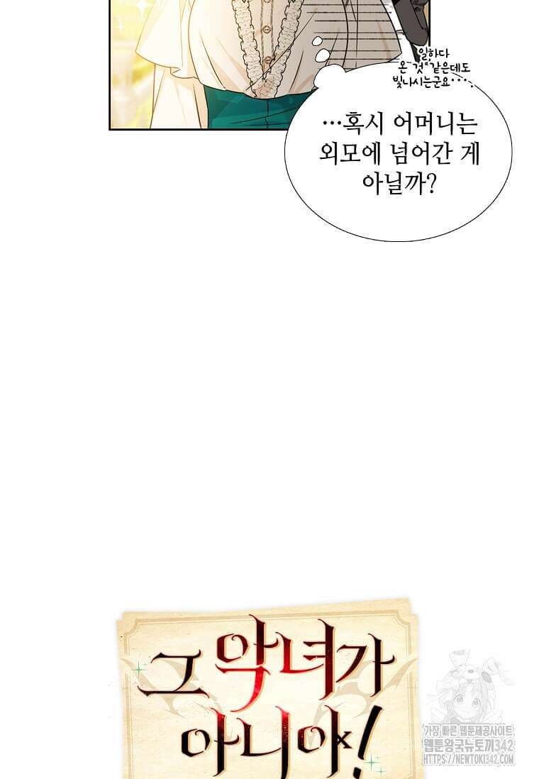 그 악녀가 아니야! 16화 5