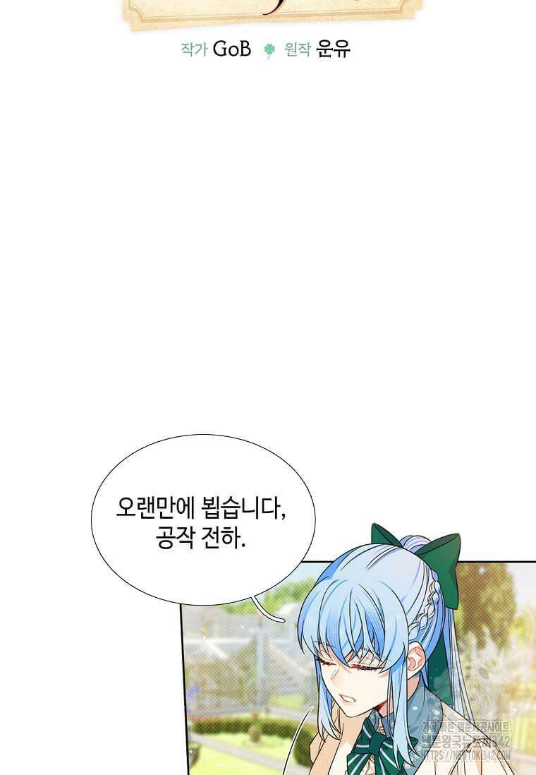 그 악녀가 아니야! 16화 6