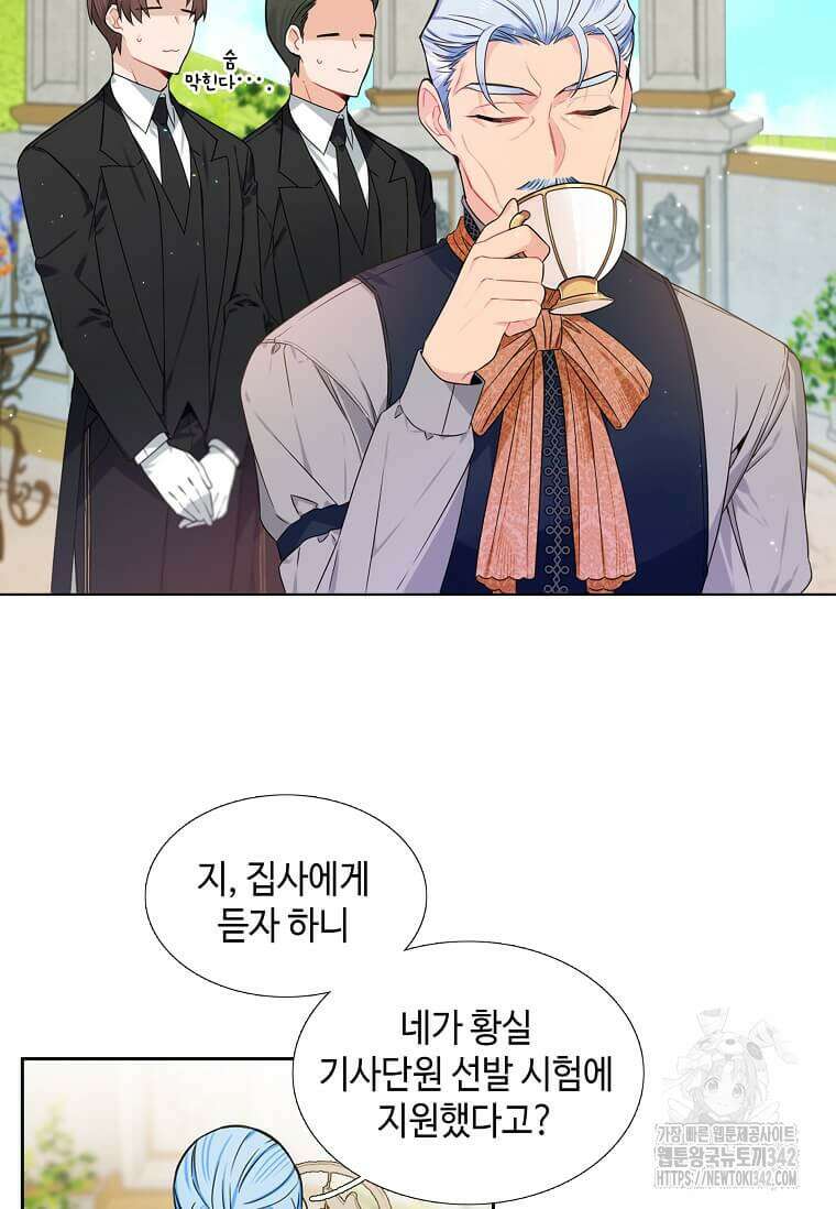 그 악녀가 아니야! 16화 14