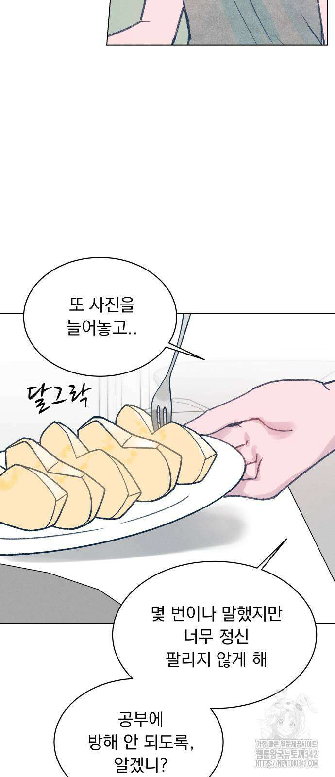 사랑하는 여름 하늘 4화 4