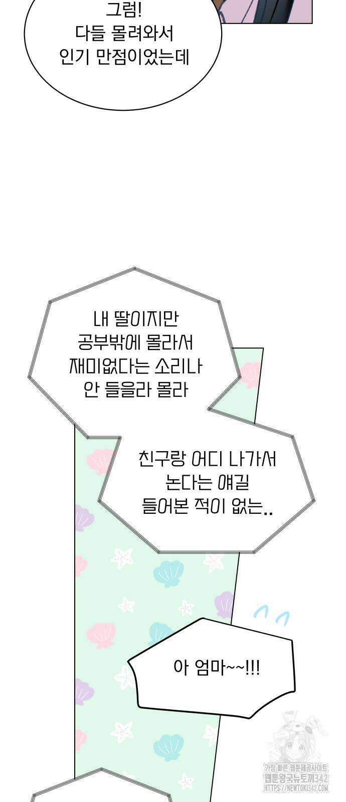 사랑하는 여름 하늘 4화 15