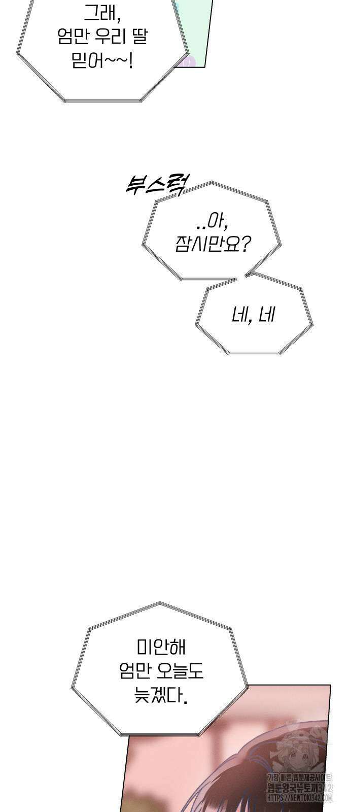 사랑하는 여름 하늘 4화 16